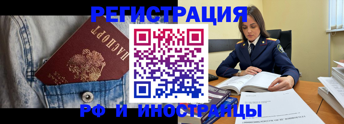 прописка для работы в Тыве