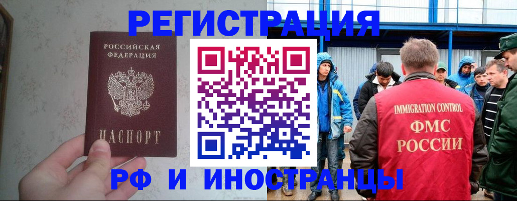 прописка законно в Тыве