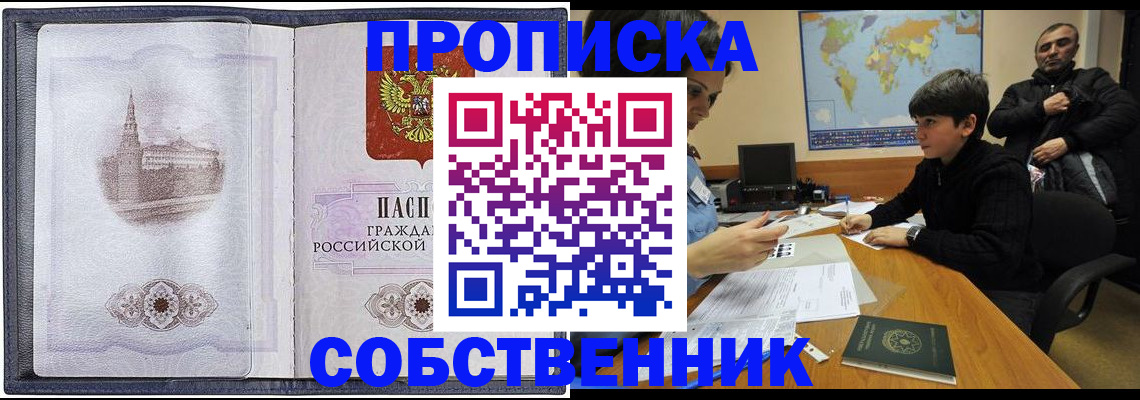 прописка паспорт в Тыве