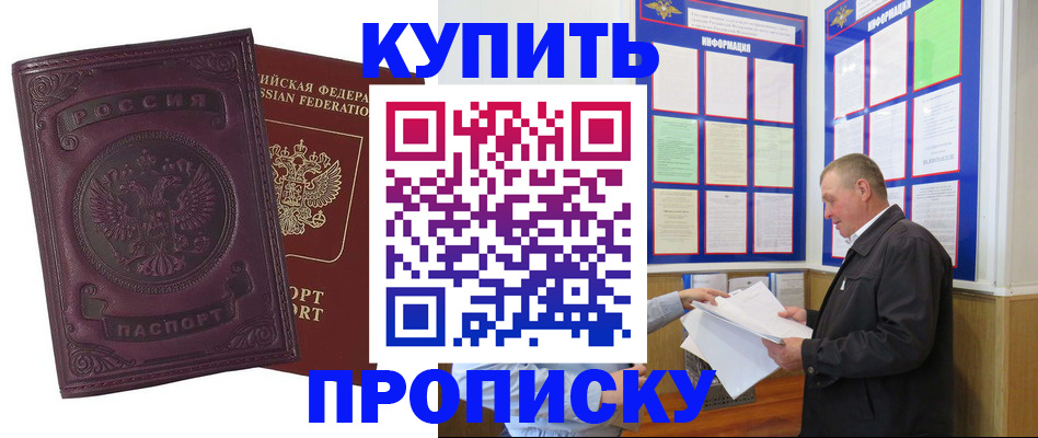 прописка в квартире в Тыве