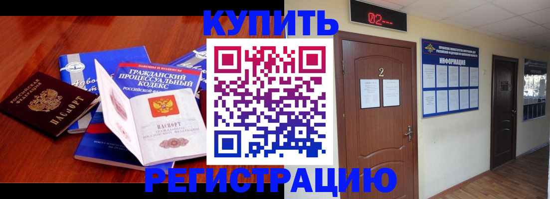 прописка законно в Тыве