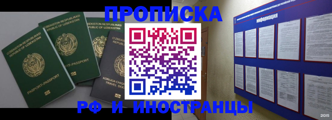 временная регистрация в квартире в Тыве