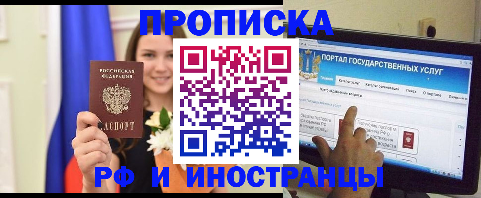 прописка 2025 в Тыве