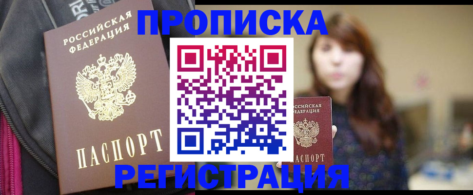 пропишу в квартире в Тыве